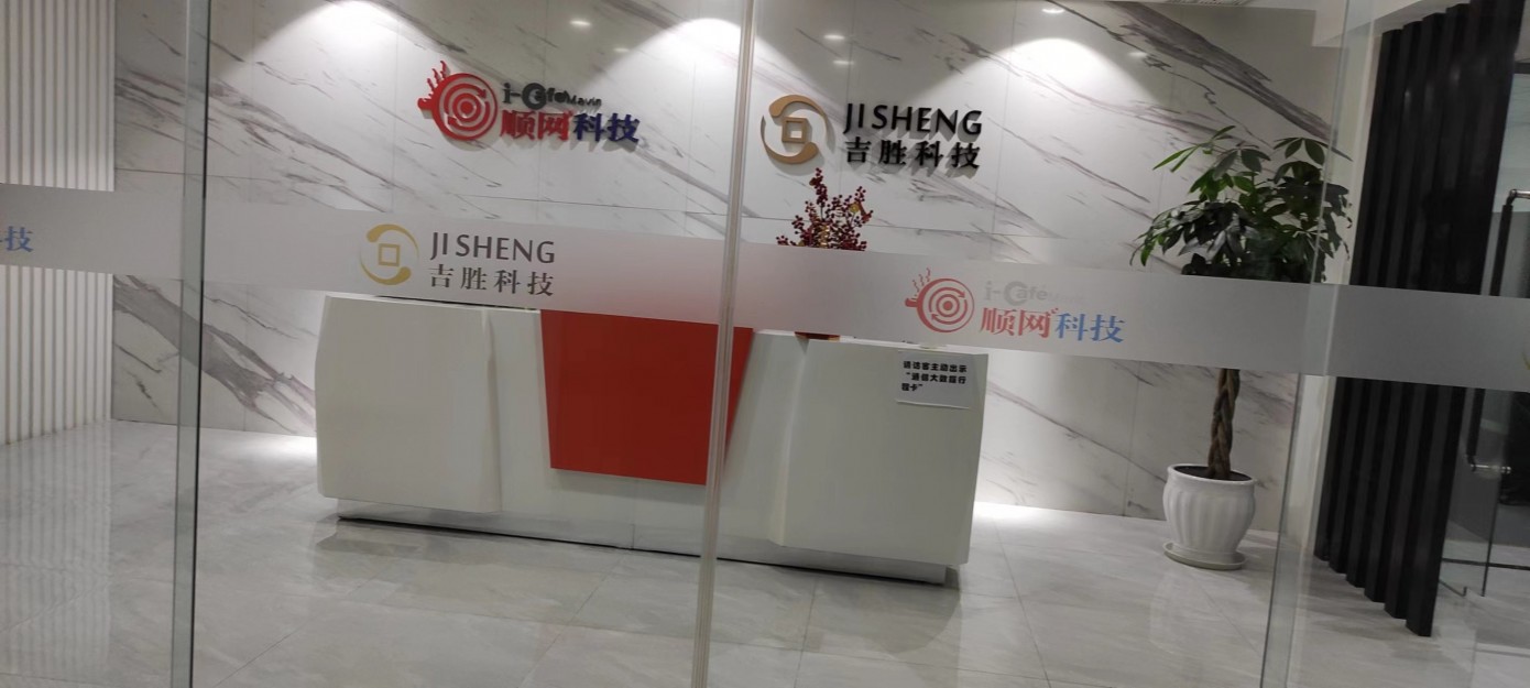 吉胜科技